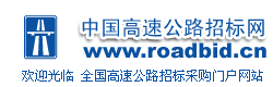 中国公路招标网roadzb